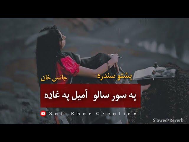 Pe Sur Salo Amel Pe Ghara | Da Ghra Laman Da Gudar Ghara | Pashto Song Lyrics | Slowed Reverb tiktok