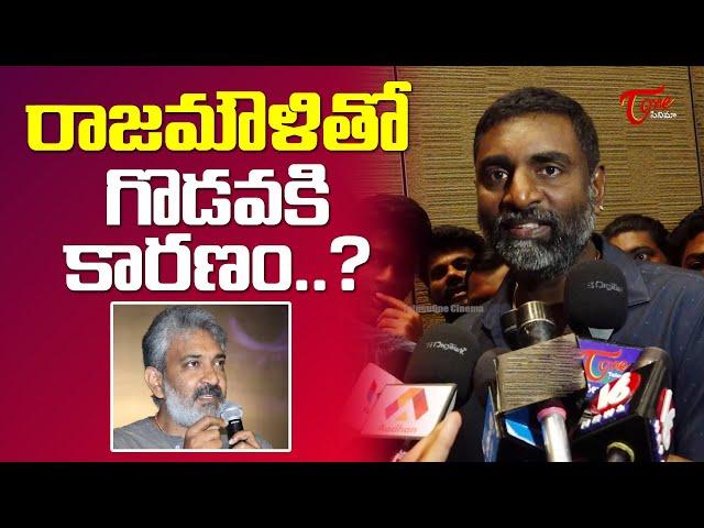 రాజమౌళి తో గొడవకి కారణం..| Cinematographer KK Senthil Kumar Comments On SS Rajamouli