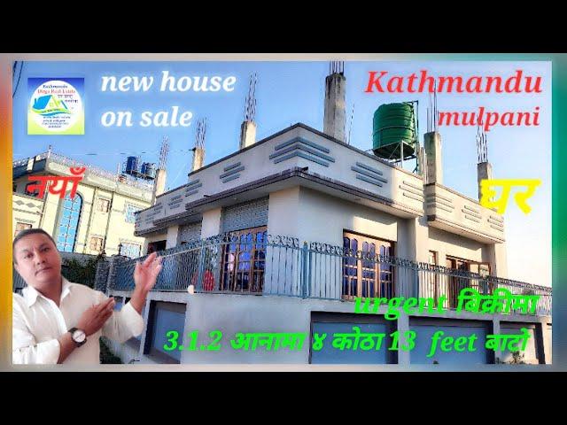 #Kathmandu #mulpani  चोक 1तले नयाँ #ghar बिक्रीमा 0-3-1-2आना #jagga मा बनेको ४ कोठा #house on #sale