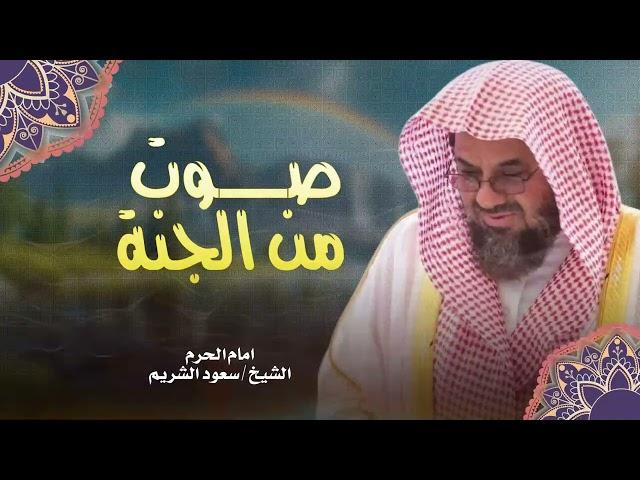  تلاوة هادئة خاشعة لإمام الحرم المكي الشريم Al-Shuraimتساعدك علي النوم الهادئ 