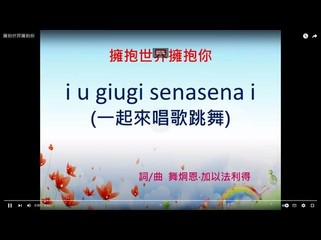 擁抱世界擁抱你 2版