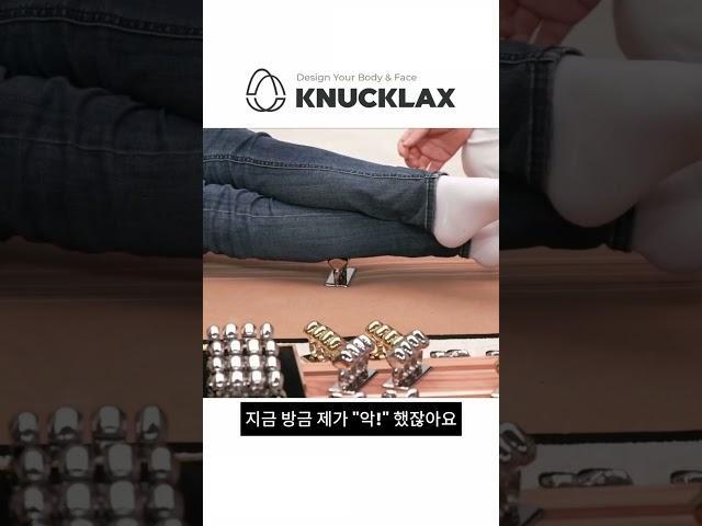 종아리 눌러주는 너클랙스~!