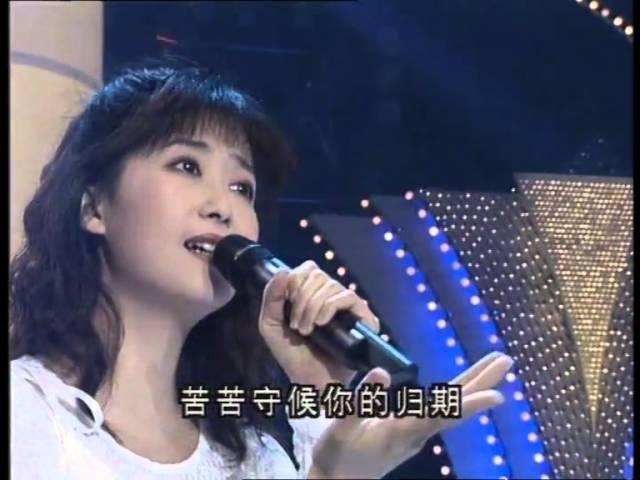 1995年央视春节联欢晚会 歌曲《风中有朵雨做的云》 孟庭苇| CCTV春晚