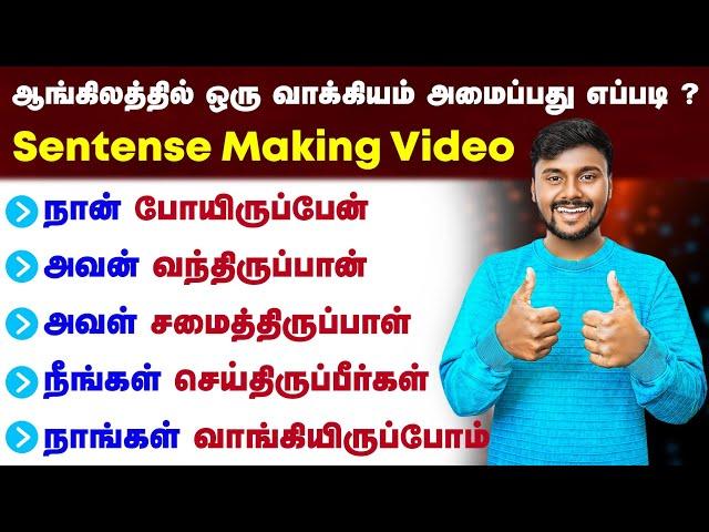 Simple English Speaking Practice Tricks In Tamil | How to make Long Sentence In English Future Tense