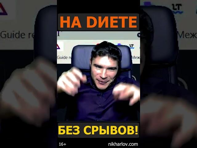 Запланированные перерывы в диете для похудения это профилактика срывов.