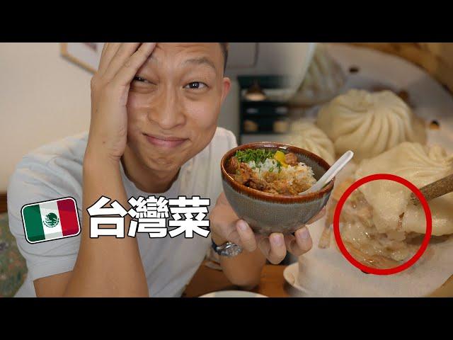 (生病了..)開箱全墨西哥唯一台灣餐廳, 完全接受不了!? | The ONLY Taiwanese Restaurant in Mexico ft. @renatotsai