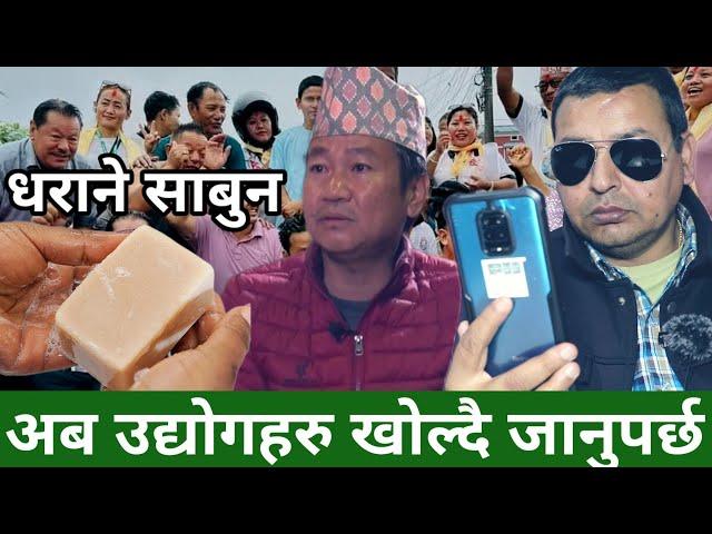 Harka Sampang ले गरे माया धराने साबुनको परिक्षण उत्पादन, Mahabir Pun र Punya Gautam ले गरे प्रशंसा