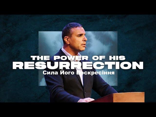 Сила Його Воскресіння : Амі́р Царфа́ті
