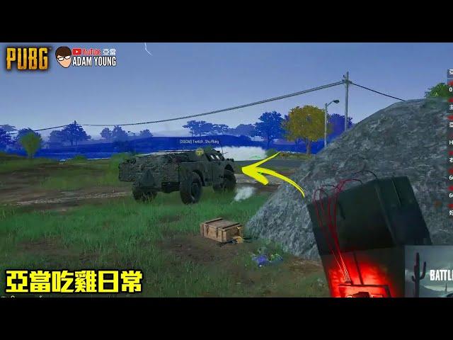 PUBG絕地求生｜C4要怎麼玩？誰送了一台蟑螂車BRDM！#凱瑞 #goingbus #便宜訂閱串流平台