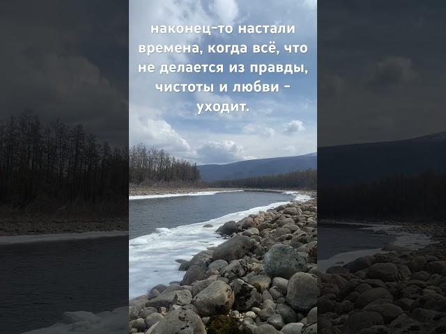 Прочь, ложь! Добро пожаловать, Красота и Чистота! #чистка#сознания#очищение#планета#art#красота