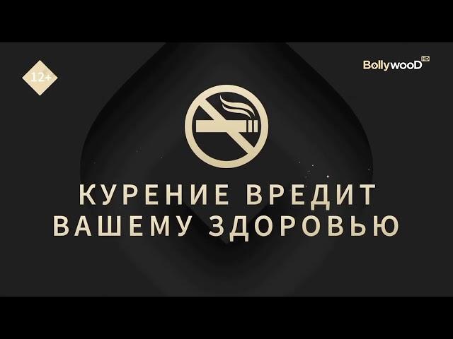 Bollywood HD Russia - ident and advisory - 17 June 2022