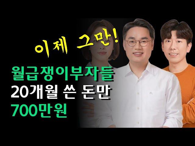 월급쟁이부자들 가기 전 필수 시청 영상(1편) | 월부 찐후기