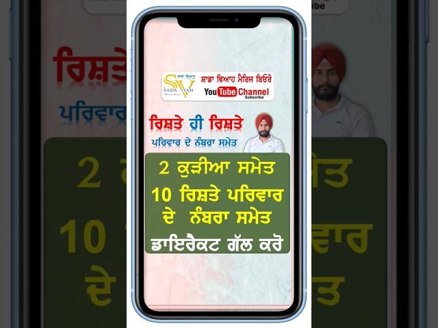 ਦੋ ਕੁੜੀਆਂ ਦੇ ਰਿਸ਼ਤੇ ਨੰਬਰਾਂ ਸਮੇਤ #canada #bathinda #barnala #ludhiana #marriagebureau #jalandhar