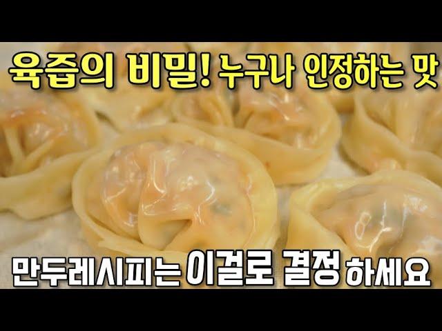 [만두] 이렇게 만들면 대박 칭찬받는 레시피️ 담백하고 맛있어서 자꾸 손이 가는 만두 만들기 비법 공개