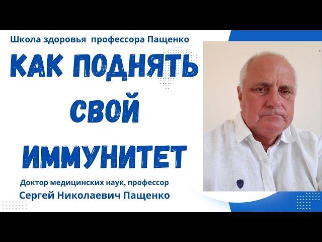 Как поднять иммунитет? Эффективны метод укрепления иммунной защиты организма
