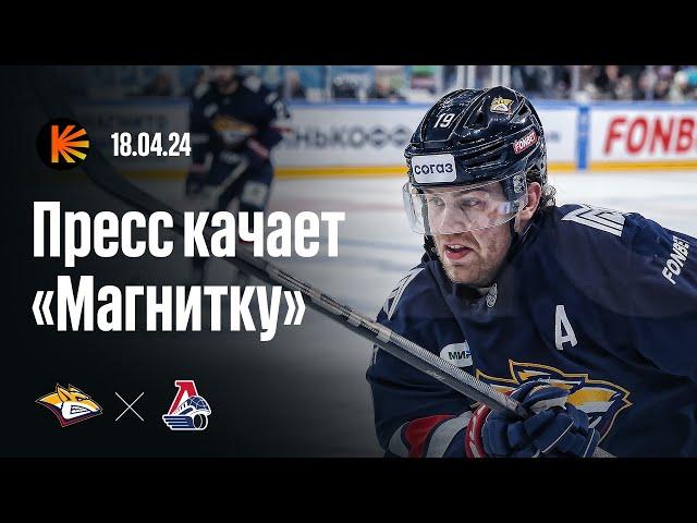 Обзор первого матча финала Кубка Гагарина | Металлург — Локомотив | КХЛ