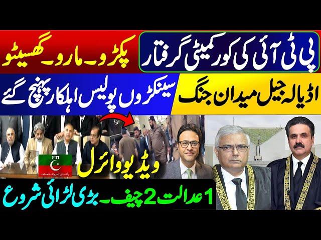 PTI core committee arrested outside Adiala Jail || Omar Ayub's important press conference