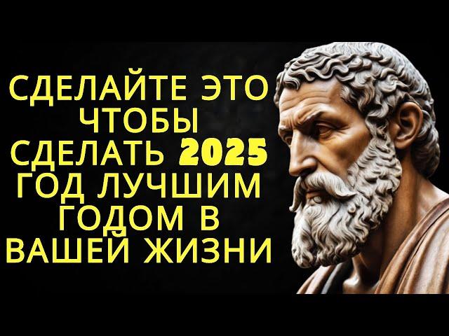 14 мощных привычек которые сделают 2025 год лучшим годом в вашей жизни | Стоицизм