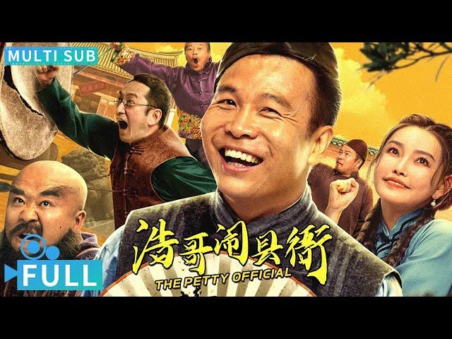 Full丨Multi Sub丨The Petty Official丨Comedy Movie丨 WeTV Movie