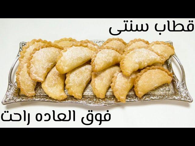 طرز تهیه قطاب شیرینی اصیل ایرانی با دستوری فوق العاده راحت و طعمی بی نظیر // Traditional [ENG SUB]