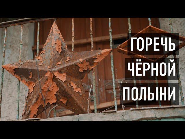 THE STORY OF ONE CHERNOBYL