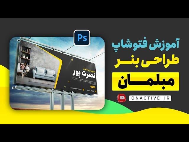 آموزش طراحی بنر با فتوشاپ