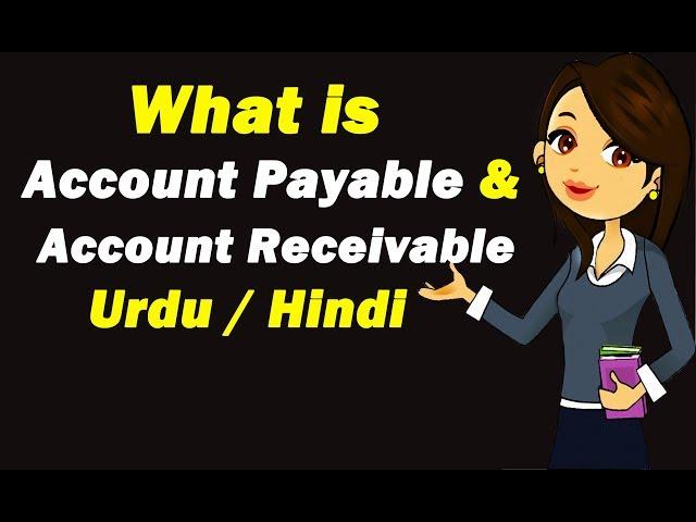 What is Account Payable (AP) & Account Receivable (AR) ? Urdu / Hindi