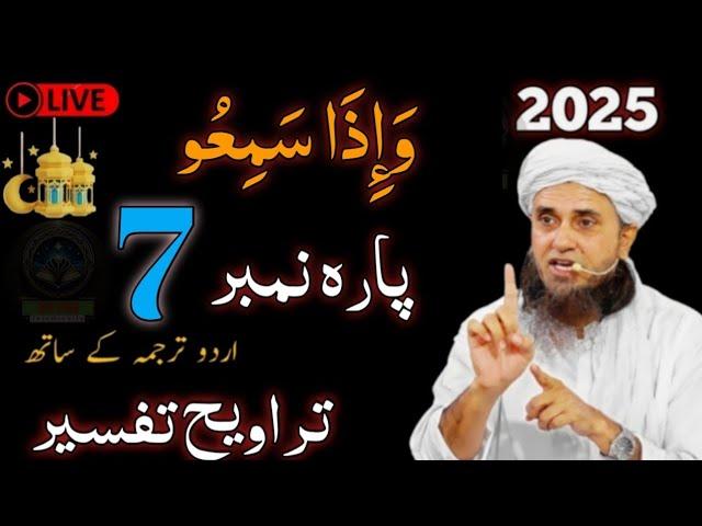 Para 7 Fast Reaction Taraveeh Tafseer | Urdu Translation | Juzz 7 | Mufti Tariq Masood