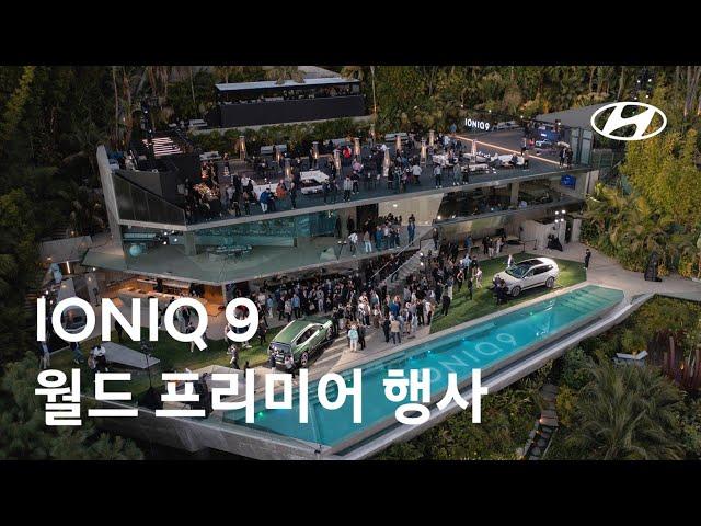 IONIQ 9: 월드프리미어 행사 | 현대자동차