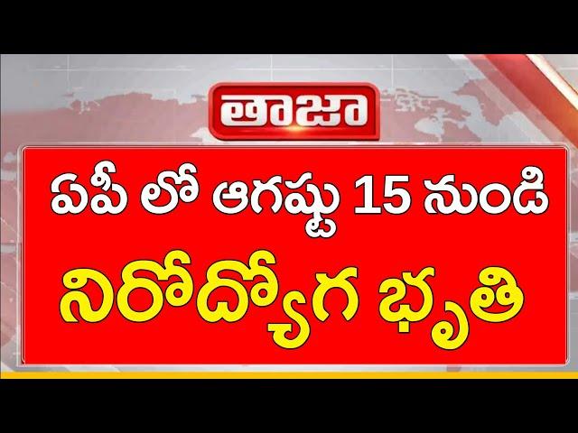 Nirudyoga Bruthi in andhra pradesh 2024 | Nirudyoga Bruthi Scheme updates || Yuva Nestham scheme