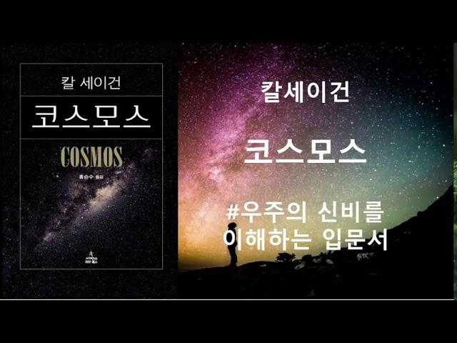 오디오북[코스모스]책읽어주는 코끼리친구