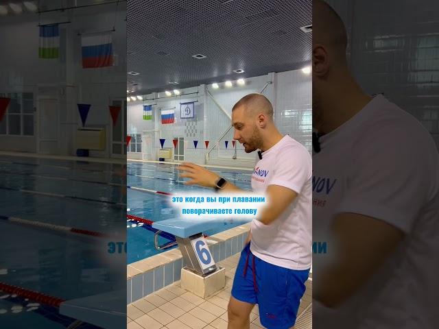 Как правильно дышать при плавании кролем #бассейн #спорт #swim #sports #swimming #swimm