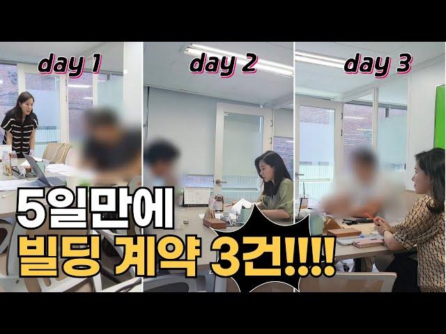 요즘 업로드 뜸했던 이유?(5일 만에 계약 3건!!)