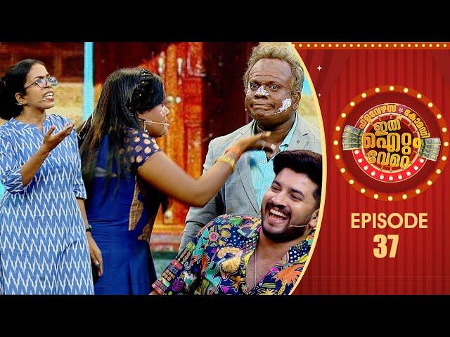 Ithu Item Vere | Comedy Show | Ep# 37