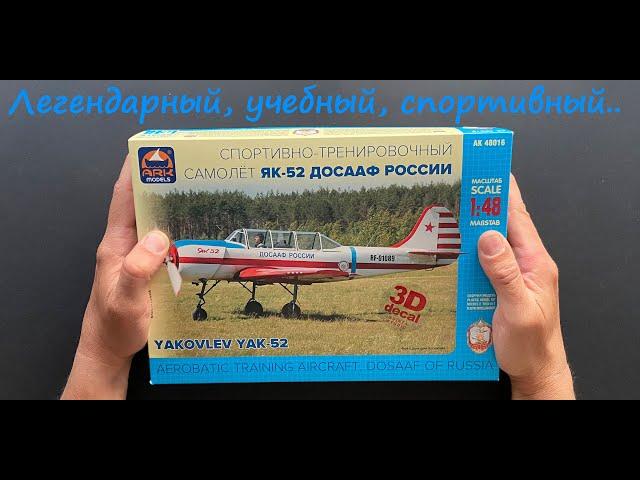 Legendary, educational, sports.. UNboxing of the ARK models Yak-52 model.