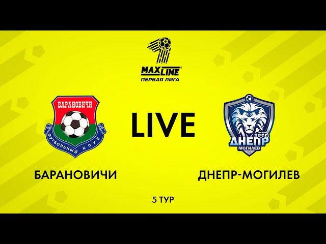 LIVE | Барановичи — Днепр-Могилев