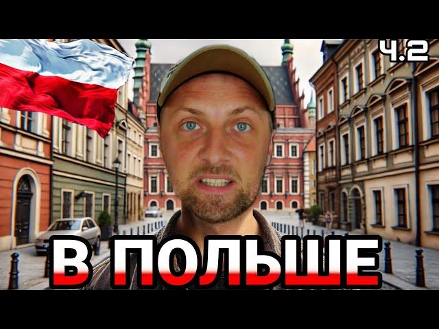 ПРИКЛЮЧЕНИЯ В ПОЛЬШЕ   | ЗУБАРЕВ | ЗУБАРЕВ В КИТАЕ