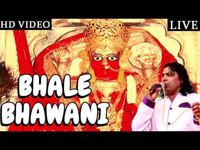 'Bhale Bhawani' LIVE VIDEO SONG | Ashapura Mataji Bhajan 2015 | Shyam Paliwal | Rajasthani New Songs