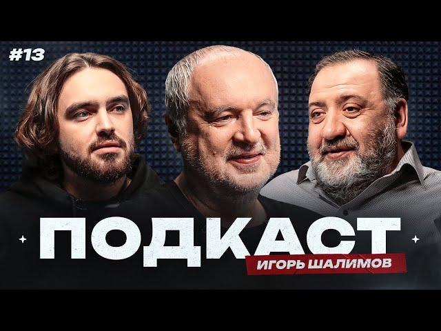 Шалимов: «Спартак» и «Интер», допинг, письмо 14 и бунт на ЧЕ-96 | Реформы РПЛ / Подкаст#13
