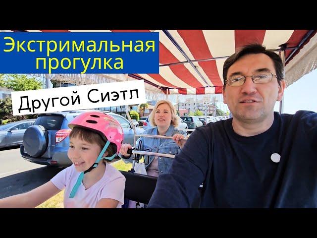 Экстримальная прогулка. Совсем другой Сиэтл.
