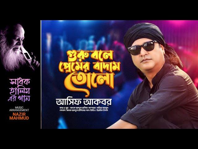 Asif Akbar | Guru Bole | New Video Song 2023