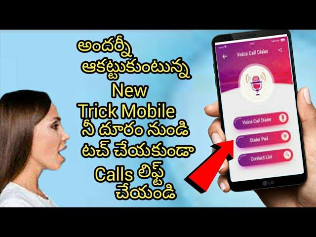 Lift Your Mobile Call By Voice Control, New Android Trick | In Telugu | Technical Srikar