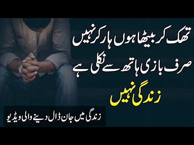 Motivational Quotes In Urdu | Inspirational Quotes | Hindi Motivational Quotes| Golden Words In Urdu