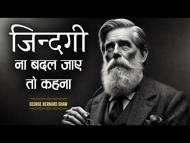 101 priceless thoughts of George Bernard Shaw | Life Changing Quotes in Hindi | 11.ai