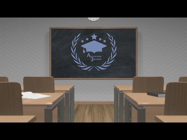 Репетиторский центр Академия Знаний. Подготовка к школе. Подготовка к ОГЭ и ЕГЭ. Продленка