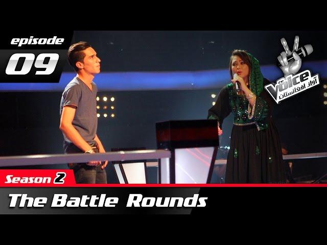 The Voice of Afghanistan: Battles- Ep.09 / آواز افغانستان: نبرد رو در رو - قسمت نهم