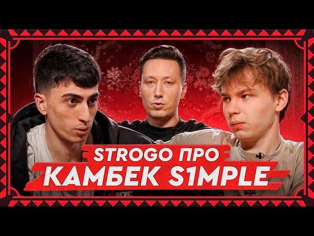 StRoGo и des0ut | Конфликт с GUN5, возвращение s1mple, FME и шоу-матч против MOUZ | На коврах #16