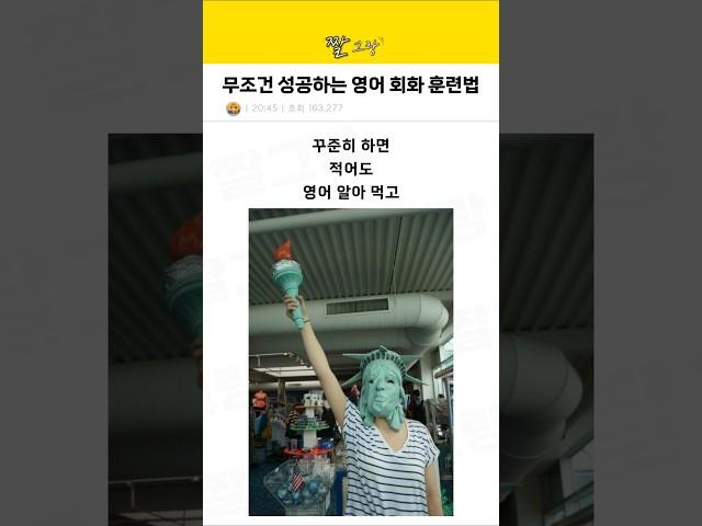 무조건 성공하는 영어 회화 훈련법