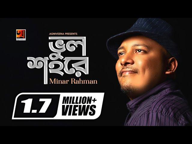 Bhul Shohore | ভুল শহরে | Minar | The Hit Album 5 | Sajid Sarkar | Official Lyrical Video