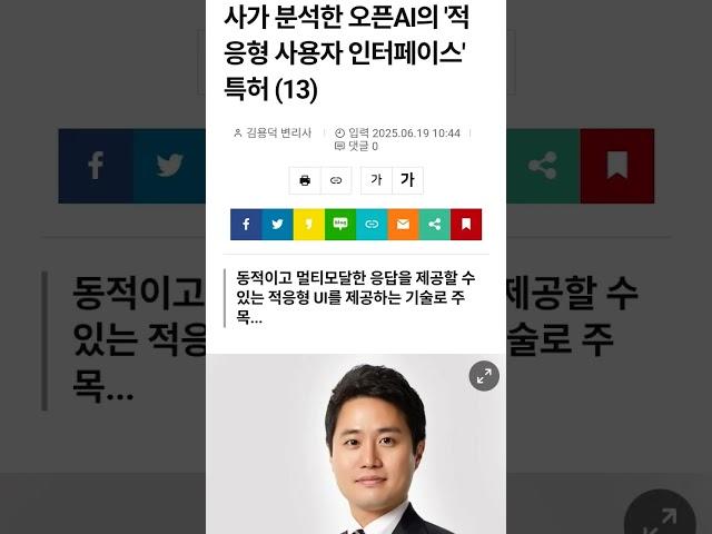 인공지능 신문 openAI특허 분석 기고문 등재 13화